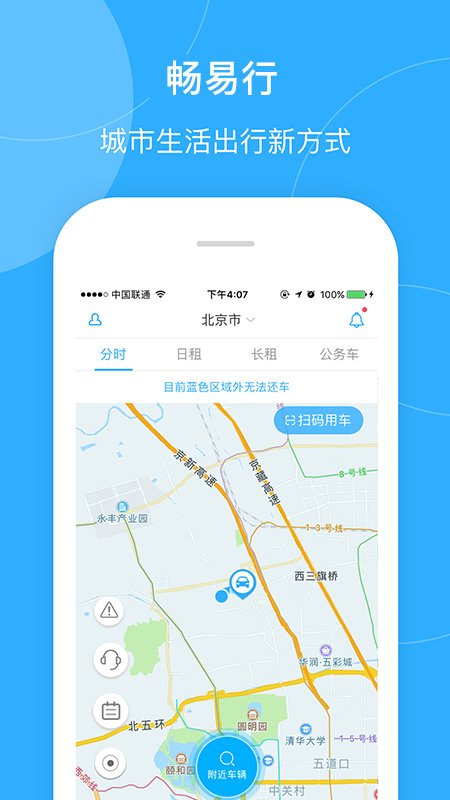 小南租车app(改名为畅易行)