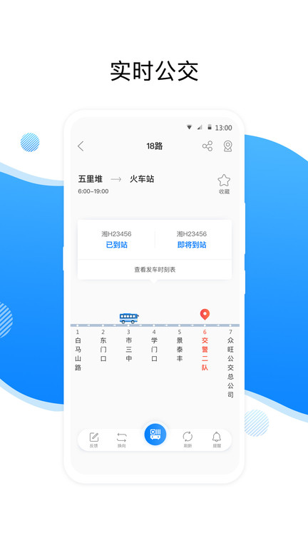 益阳行公交app下载
