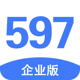 597企业版app