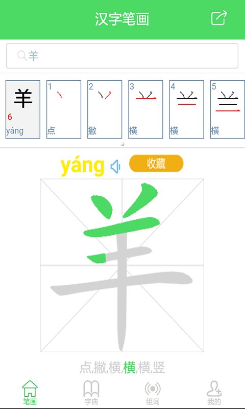 汉字笔画app下载