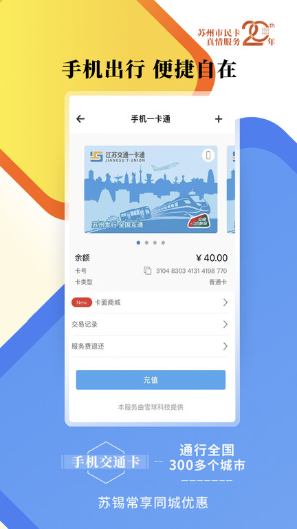 苏州市民卡app(改名为智慧苏州)