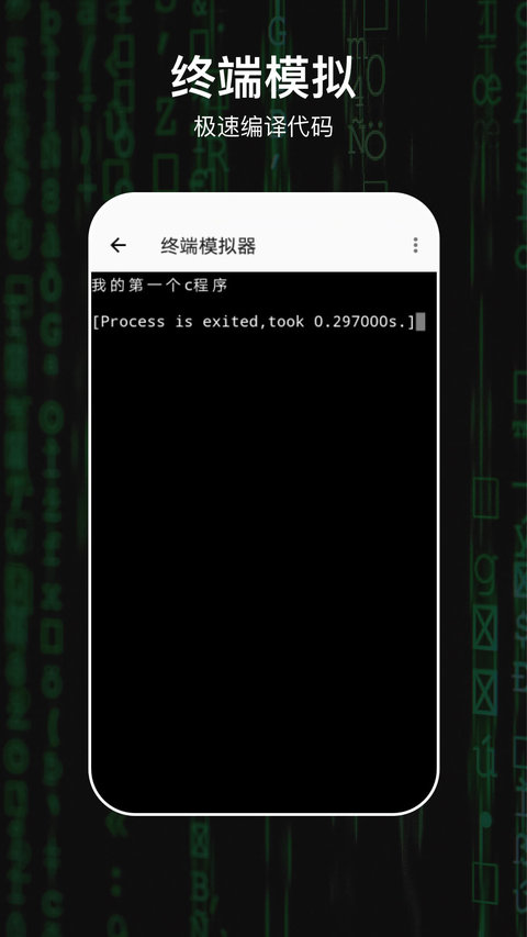 c编译器软件中文版app