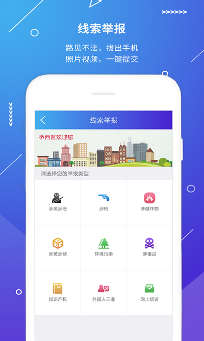 中国一键报警app(改为公安110)