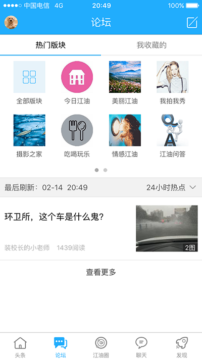 江油论坛app