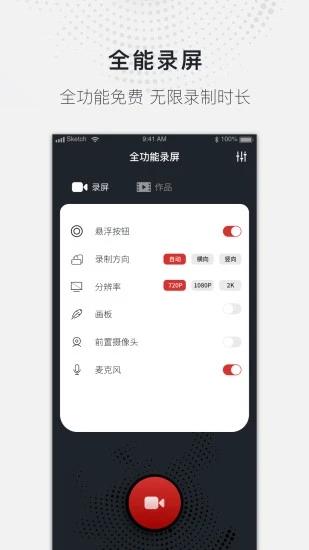 蓝光录屏大师app(全能录屏大师)
