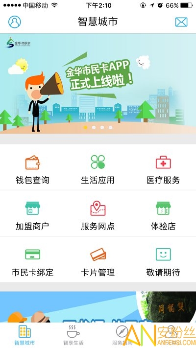 金华市民卡app
