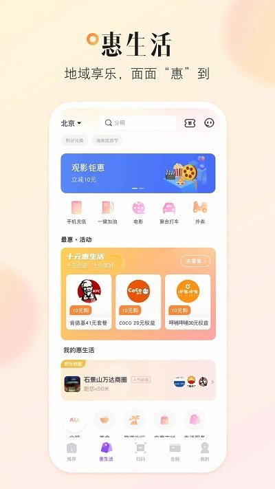 中国光大信用卡app(又名阳光惠生活)