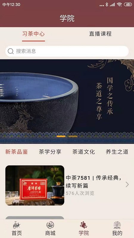中茶尊享会手机app