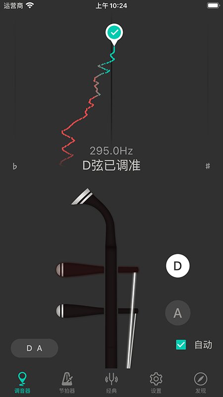 二胡调音大师app