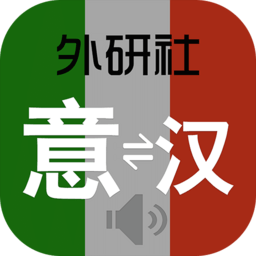 外研社意大利语词典软件