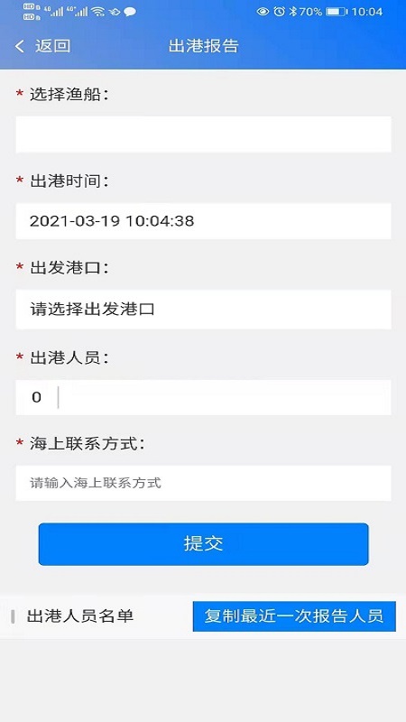 渔港通app官方版