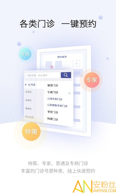 上海中山医院app