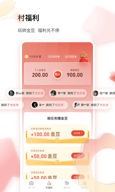 邮惠万村app