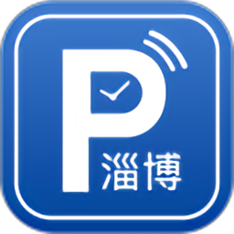 淄博停车app