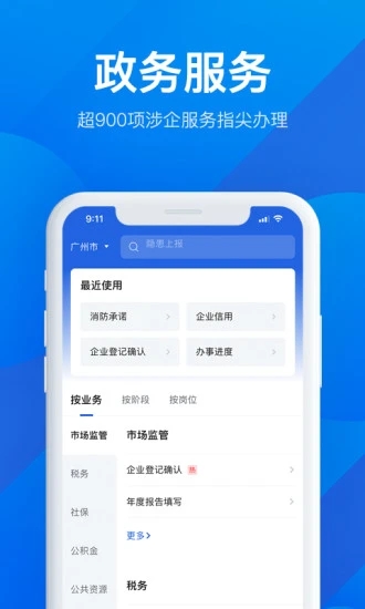 粤康码app(粤商通)