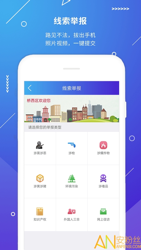 公安110官方版app