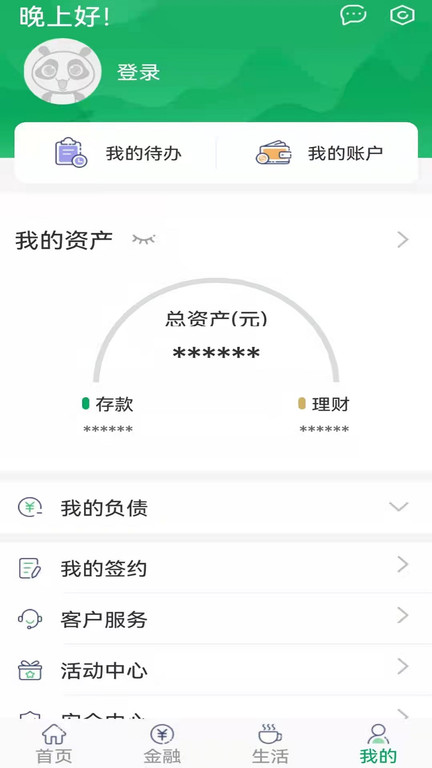四川农商银行app(改名四川农信手机银行)