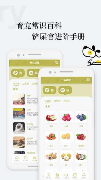 猫语狗语翻译交流器app