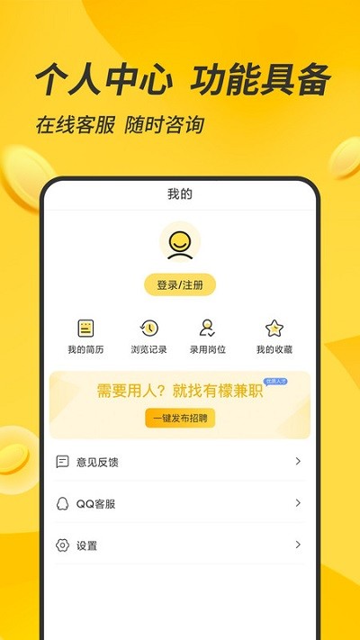 有檬兼职app