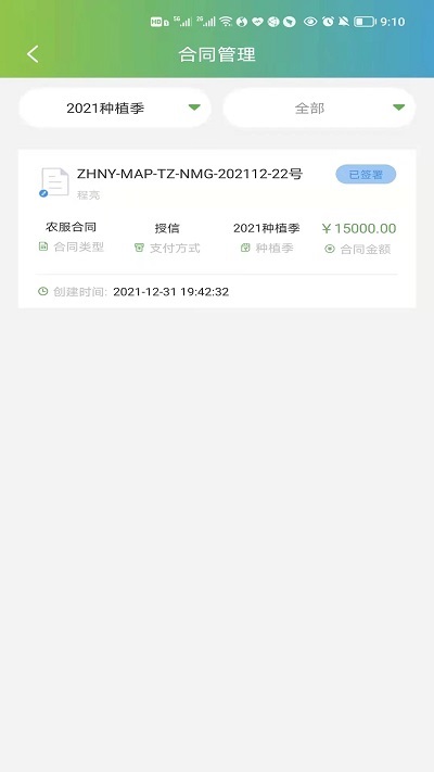 智农企业版app(改名为智农pro)