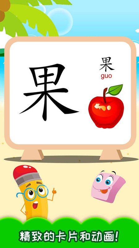 儿童识汉字app