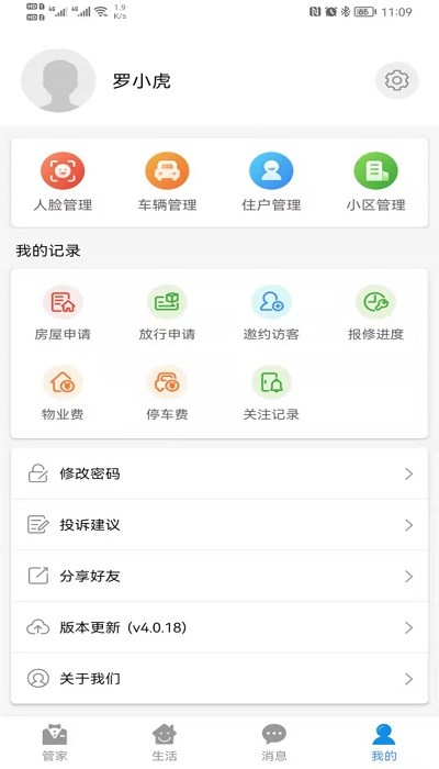 鑫安社区app
