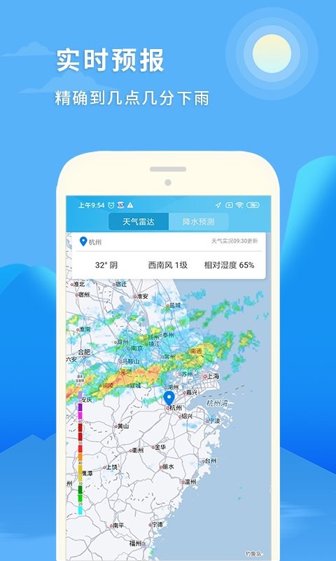 天气预报15日app