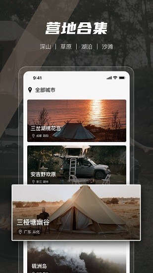 觅野camp app