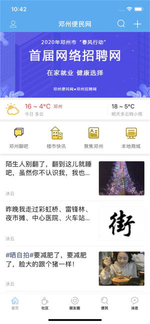 邓州便民网app