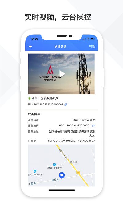 铁塔视联app