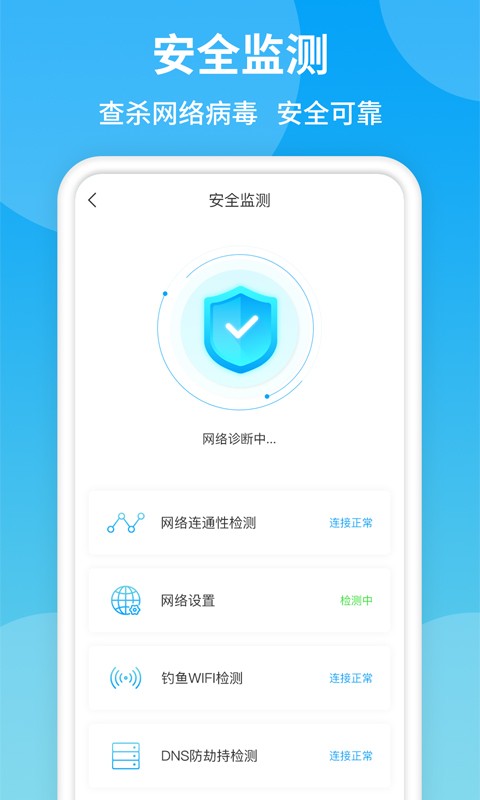 防蹭网wifi管家app安卓