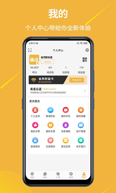 金讯app