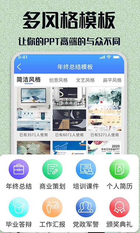免费商务ppt模板大全app