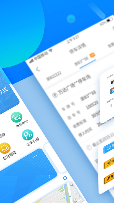 宁波停车app下载安装