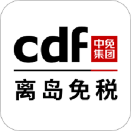 三亚免税店官方商城app(cdf海南免税)