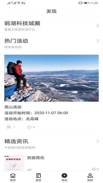 鹃湖科技城app