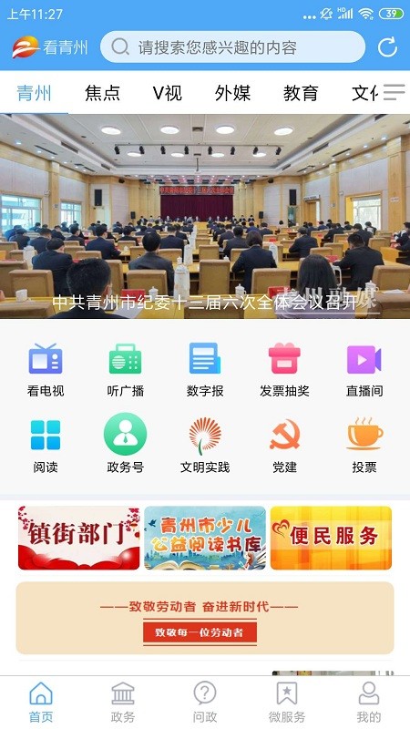 看青州在线app官方下载