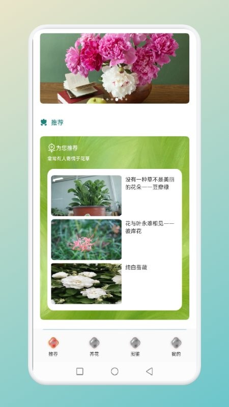 一花植物app