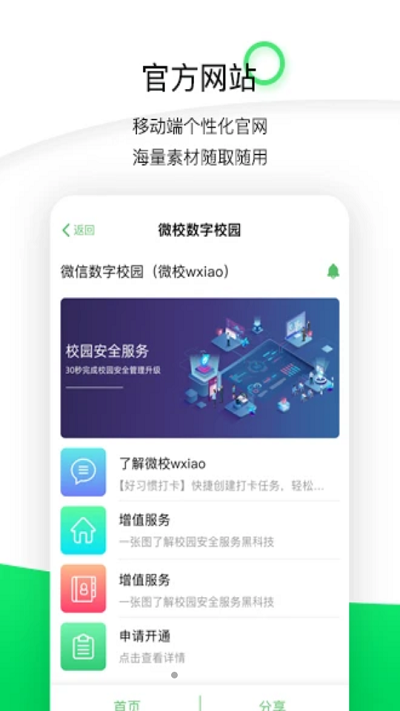 微校wxiao平台软件