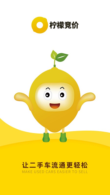 柠檬竞价app