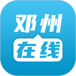 邓州在线app