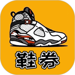 鞋券app