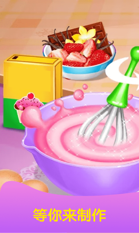 宝宝冰淇淋蛋糕制作游戏