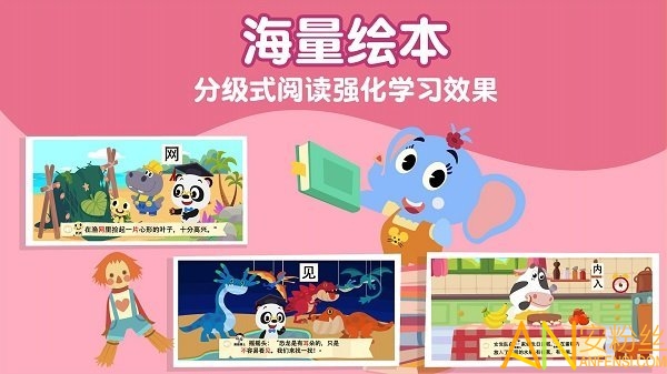 熊猫博士识字app